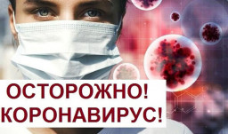 Обьявление: не рекомендуем не посещать  места с массовым пребыванием людей