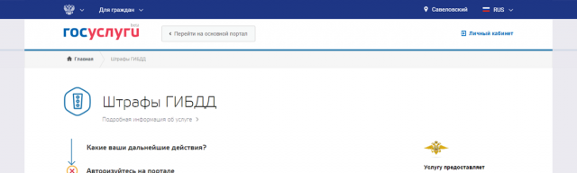 Штрафы ГИБДД