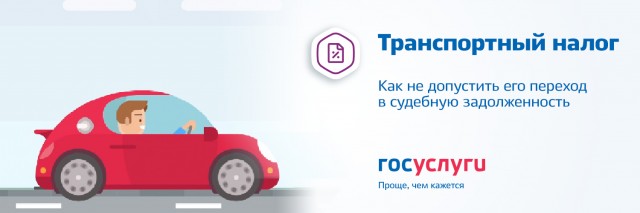 Транспортный налог
