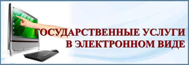 Услуги в электронном формате